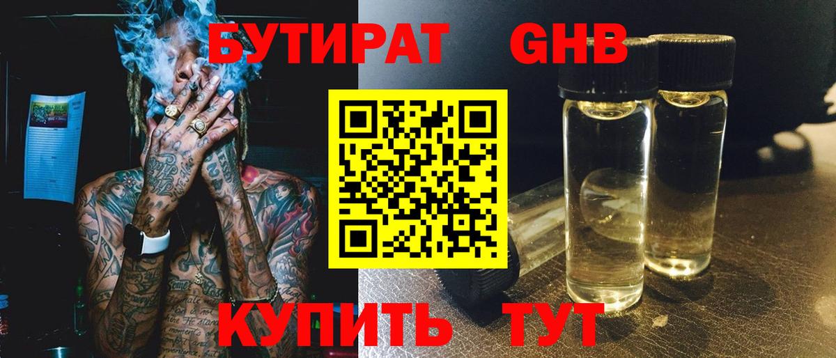 БУТИРАТ  Вход с VPN  Саянск  БУТИРАТ Butirat 