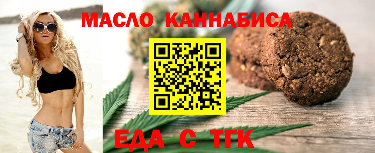 Печенье с ТГК конопля Саянск