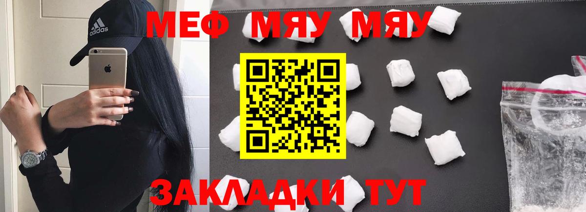 Мефедрон кристаллы  Мефедрон  Мефедрон мука  МЯУ-МЯУ  Вход с VPN  Саянск 
