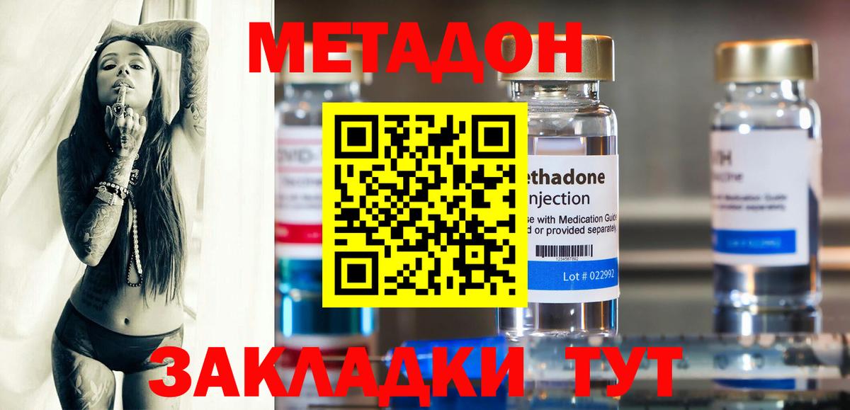 Саянск  МЕТАДОН methadone  блэк спрут вход  Метадон кристалл  Вход с VPN 